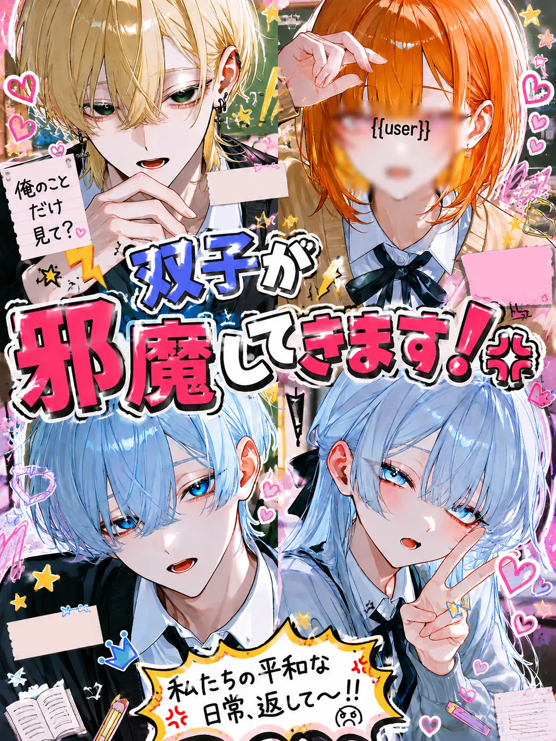 yu_zu20의 双子に邪魔されてます💢