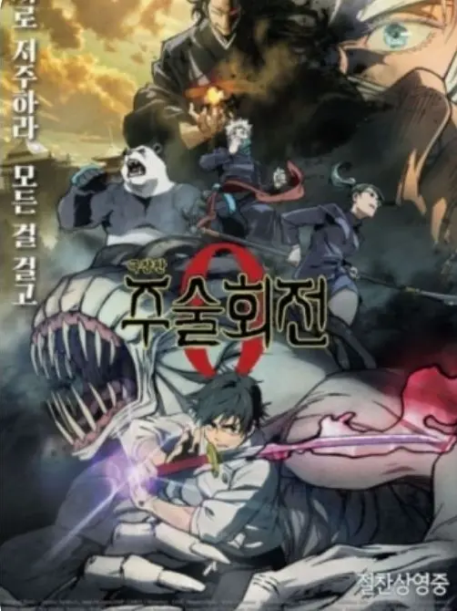 PureSaw6330의 주술회전+여우