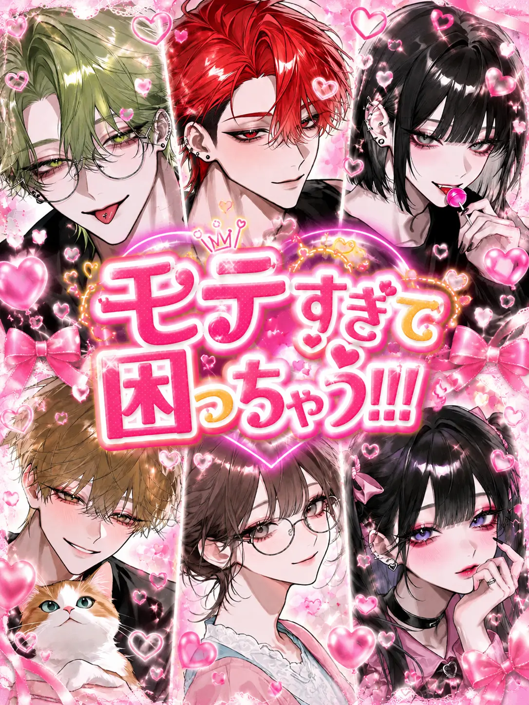 tanpoposun2525의 モテすぎて困っちゃう！！！