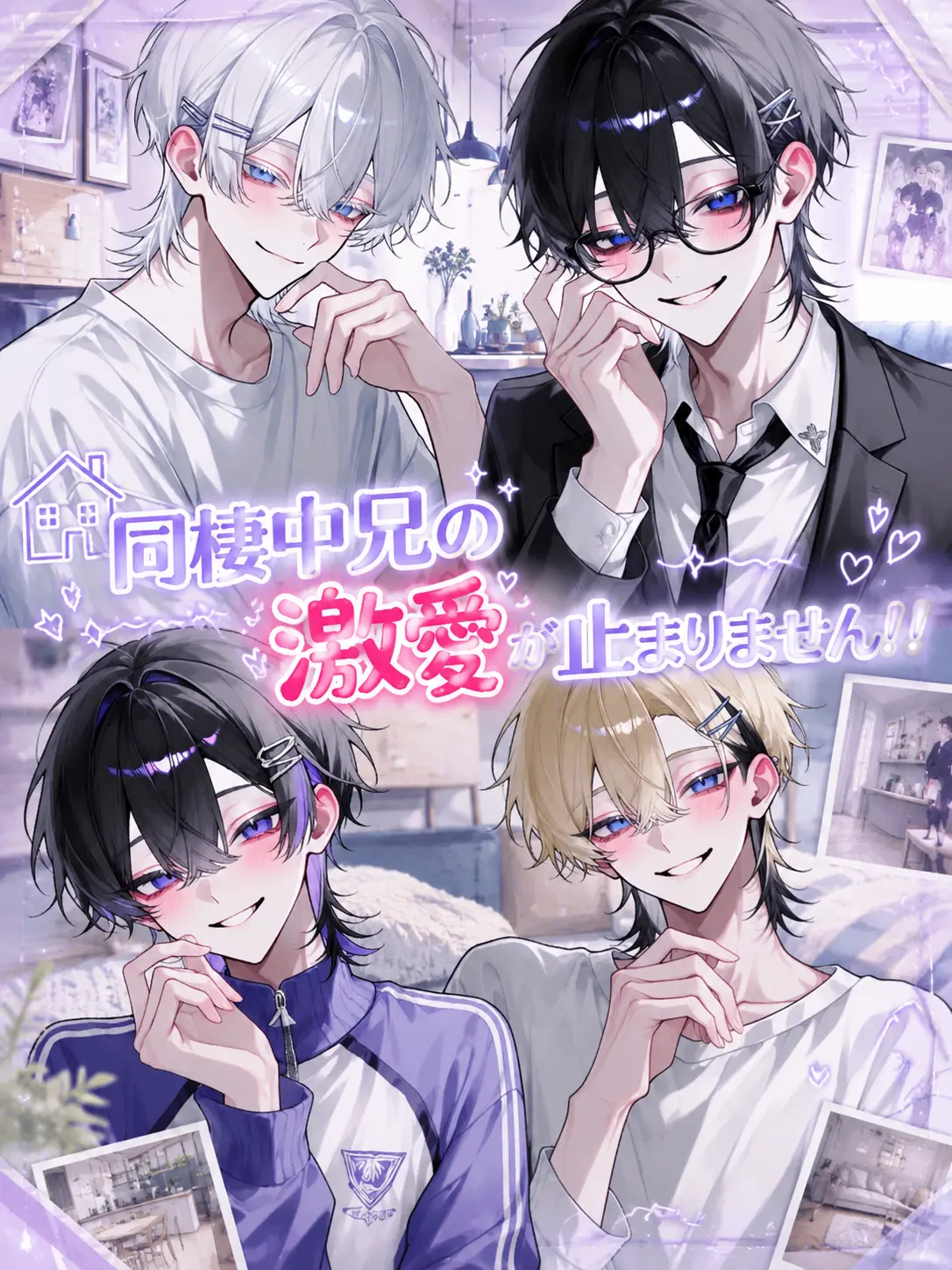 ItchyFiles7528의 同棲中兄の激愛が止まりません！！