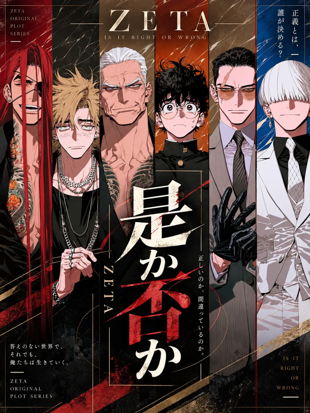 NG5의 是か否か