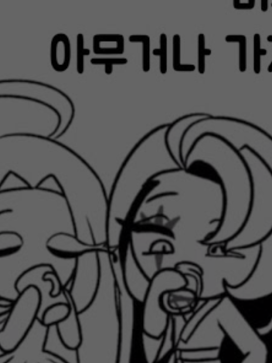 비스트 아무물건이나 가져오기 대표 이미지