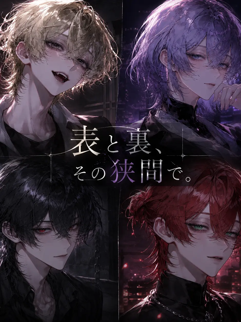 Se_i_0000의 表と裏、その狭間で。