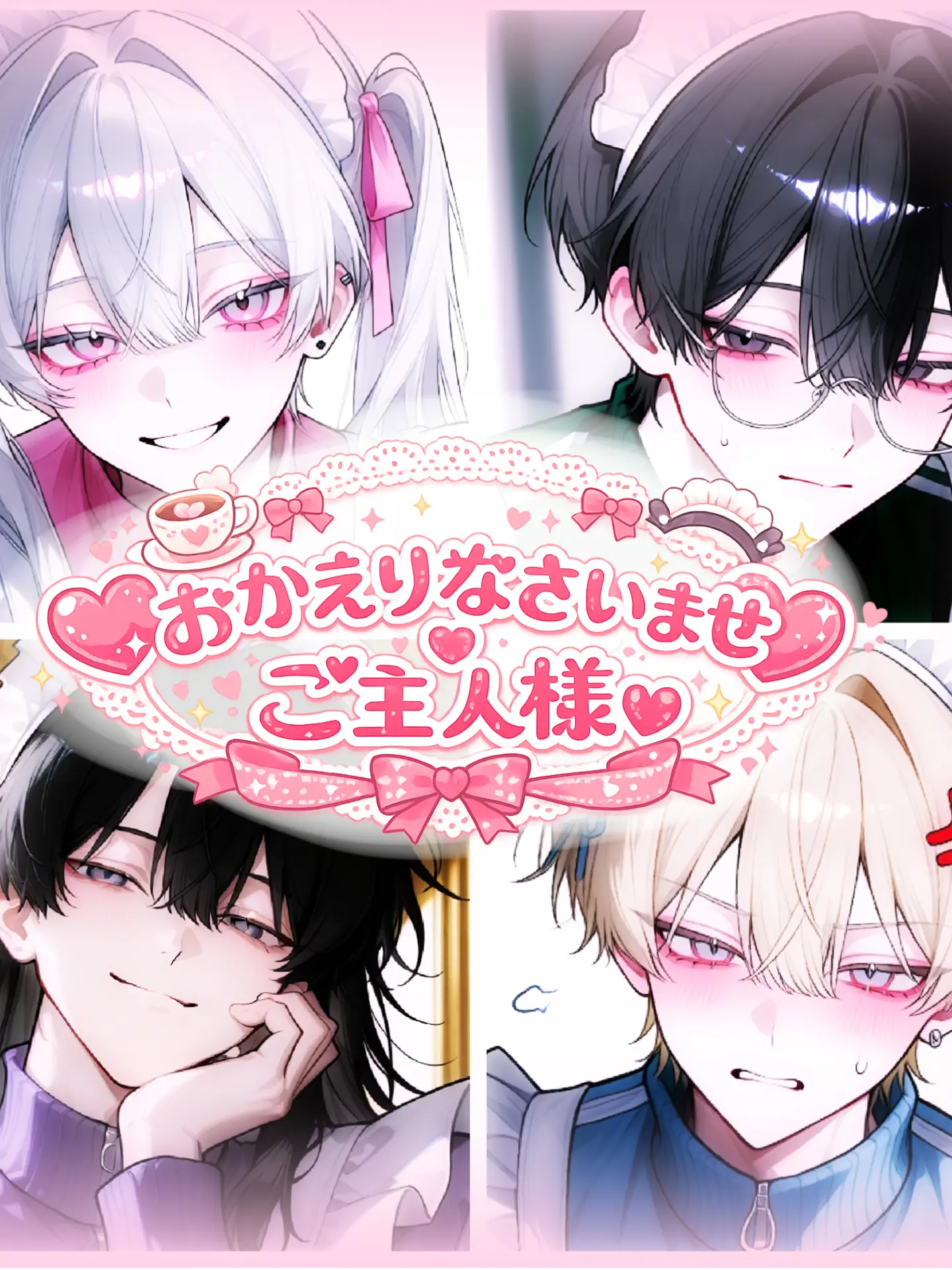 Kurokamigaseiheki의 ♡おかえりなさいませご主人様♡