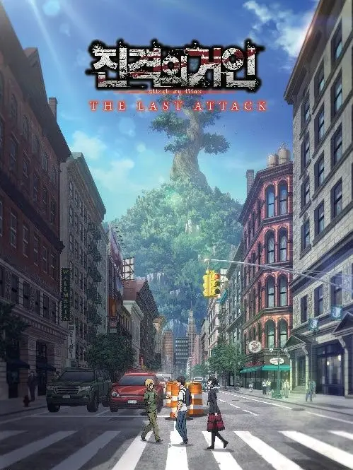 AfraidSeat2680의 진격의 거인 + 환생