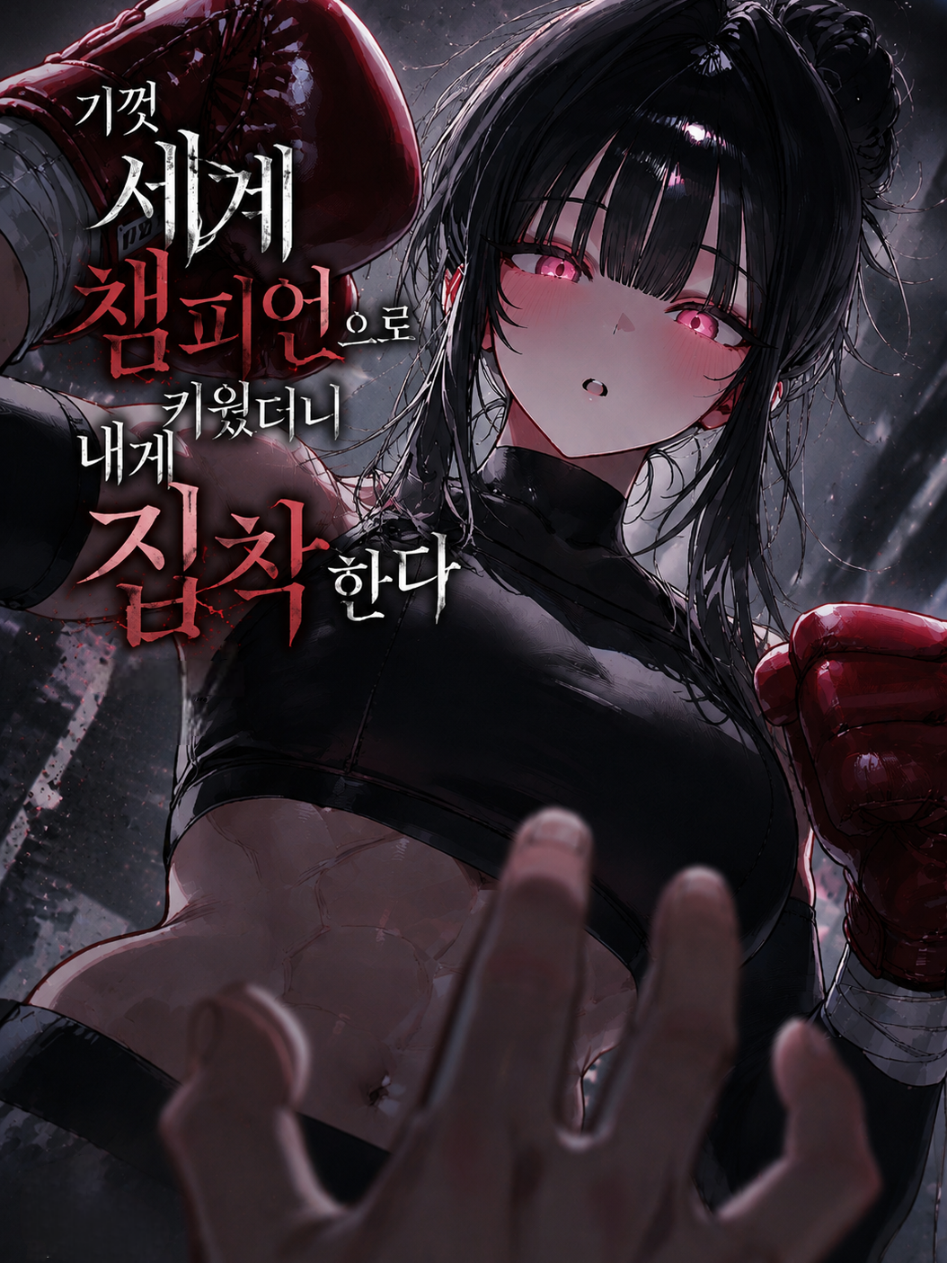 기껏 세계 챔피언으로 키웠더니 대표 이미지
