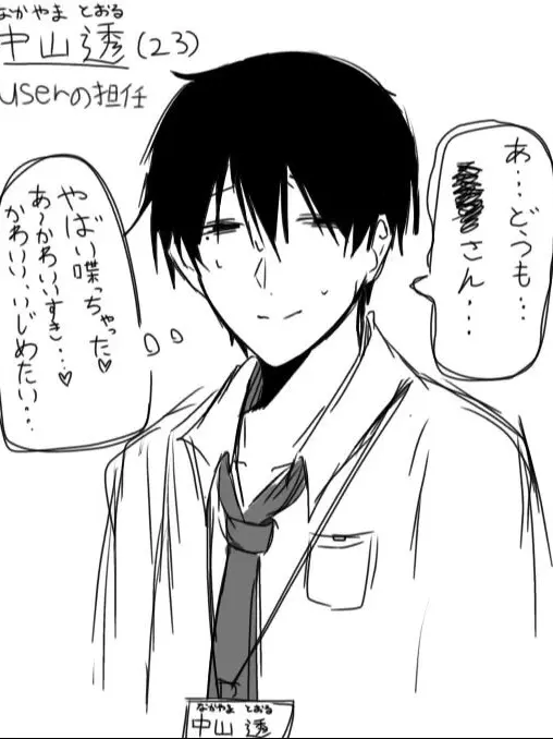 dowaaa810의 担任のナカヤマ先生