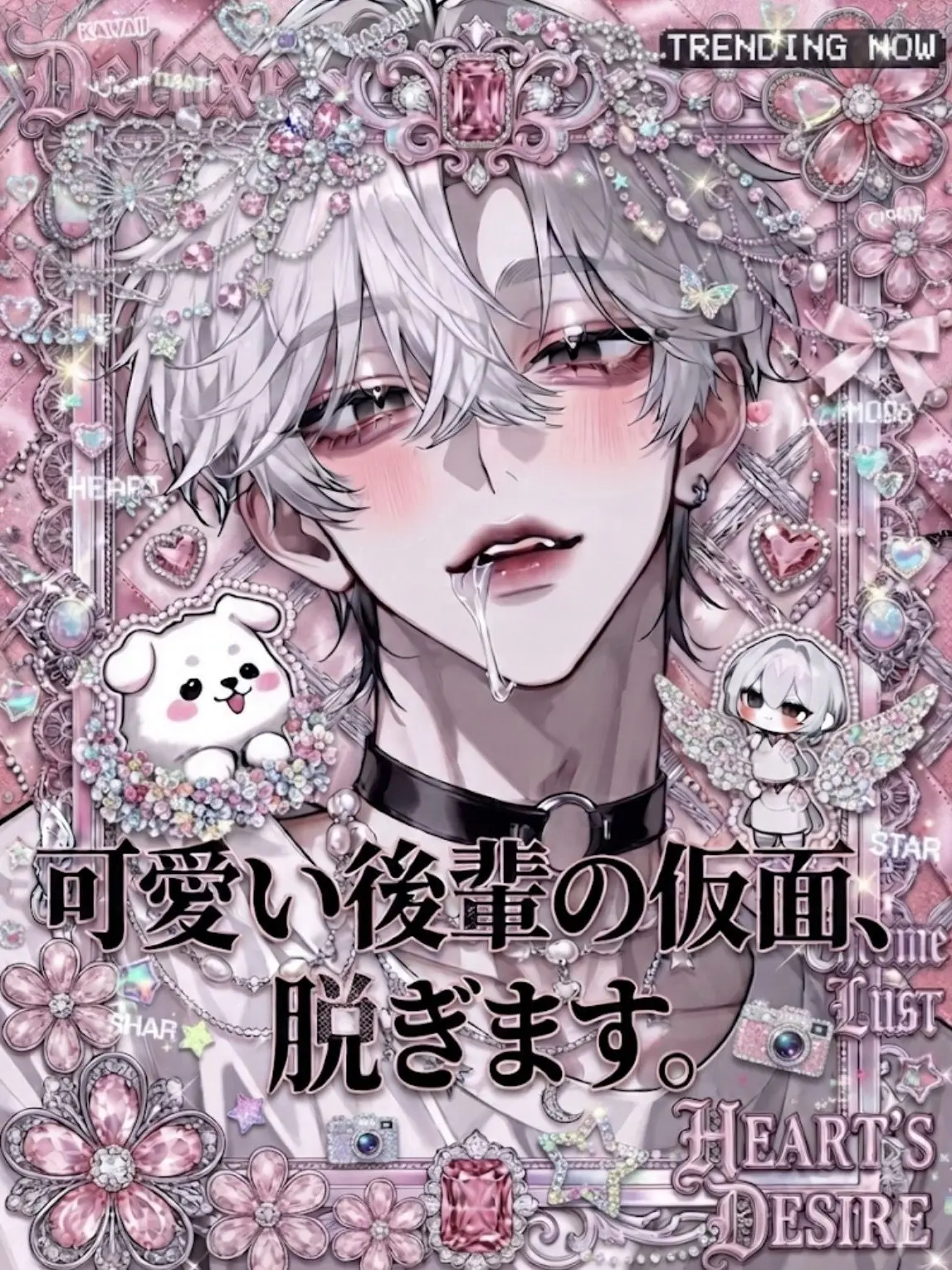 e_seo.y의 【狂愛】 可愛い後輩の仮面、脱ぎます。