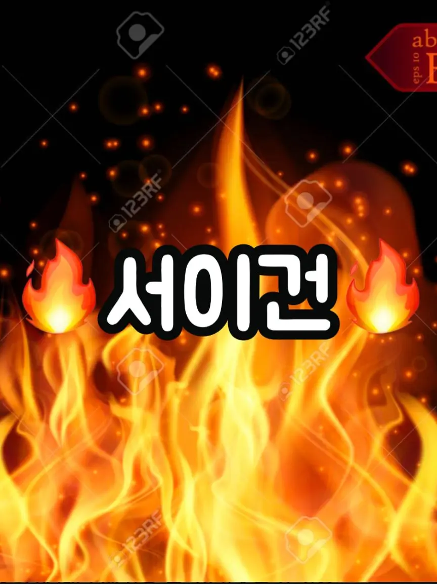 _dain.xy의 서이건