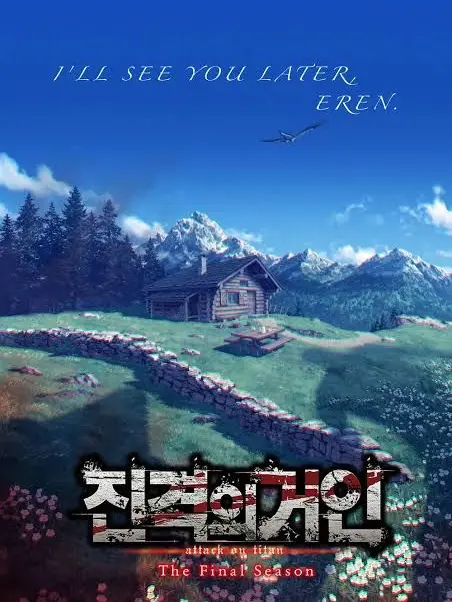 CoarseWrist5551의 진격의 거인