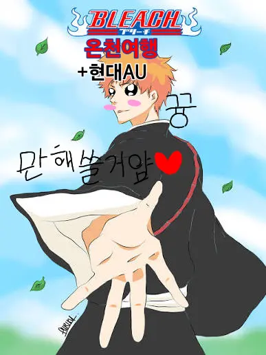 MuteBlow3496의 블리치 학교!🏫
