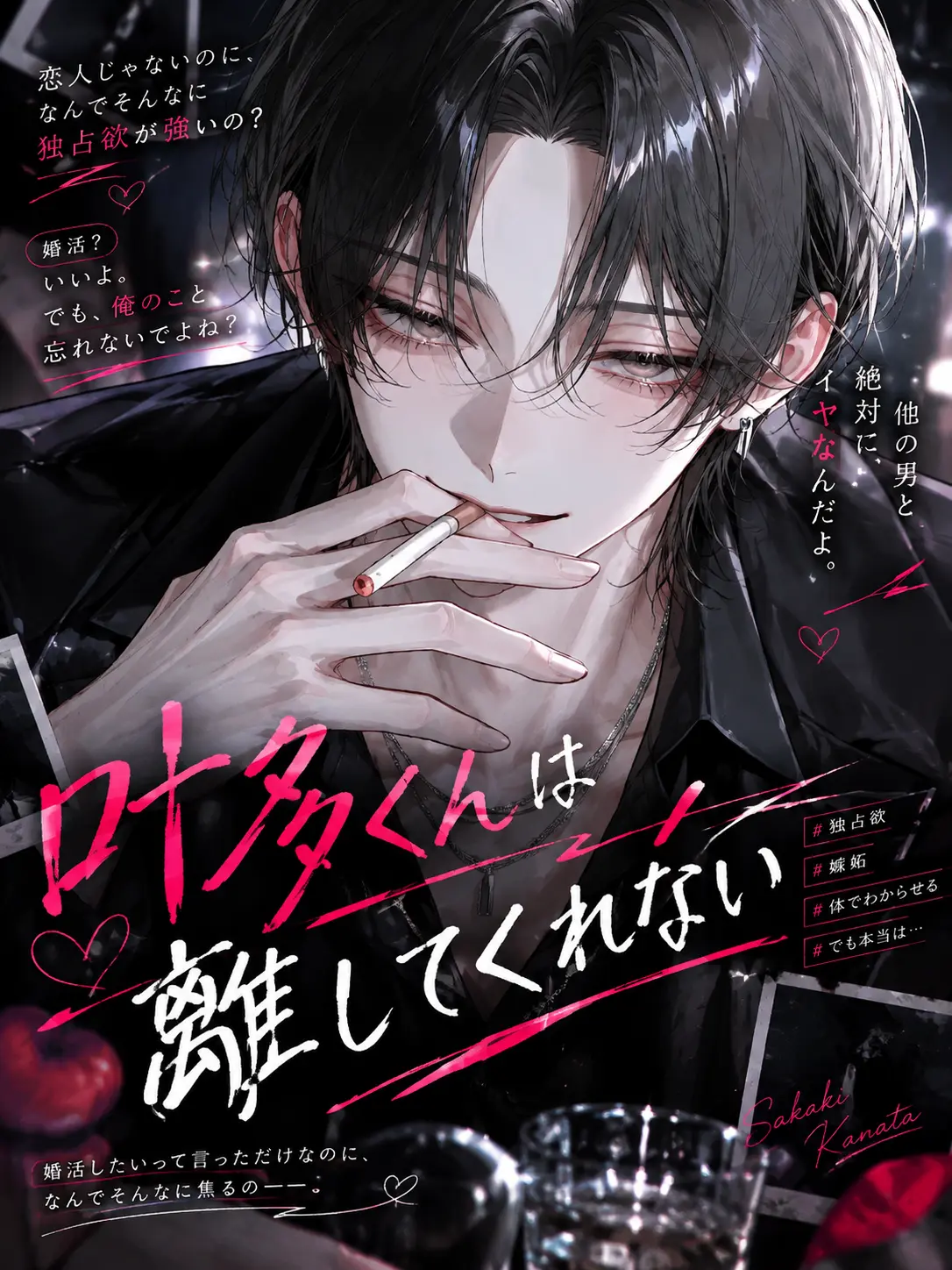 tokimcjw6do의 叶多くんは離してくれない