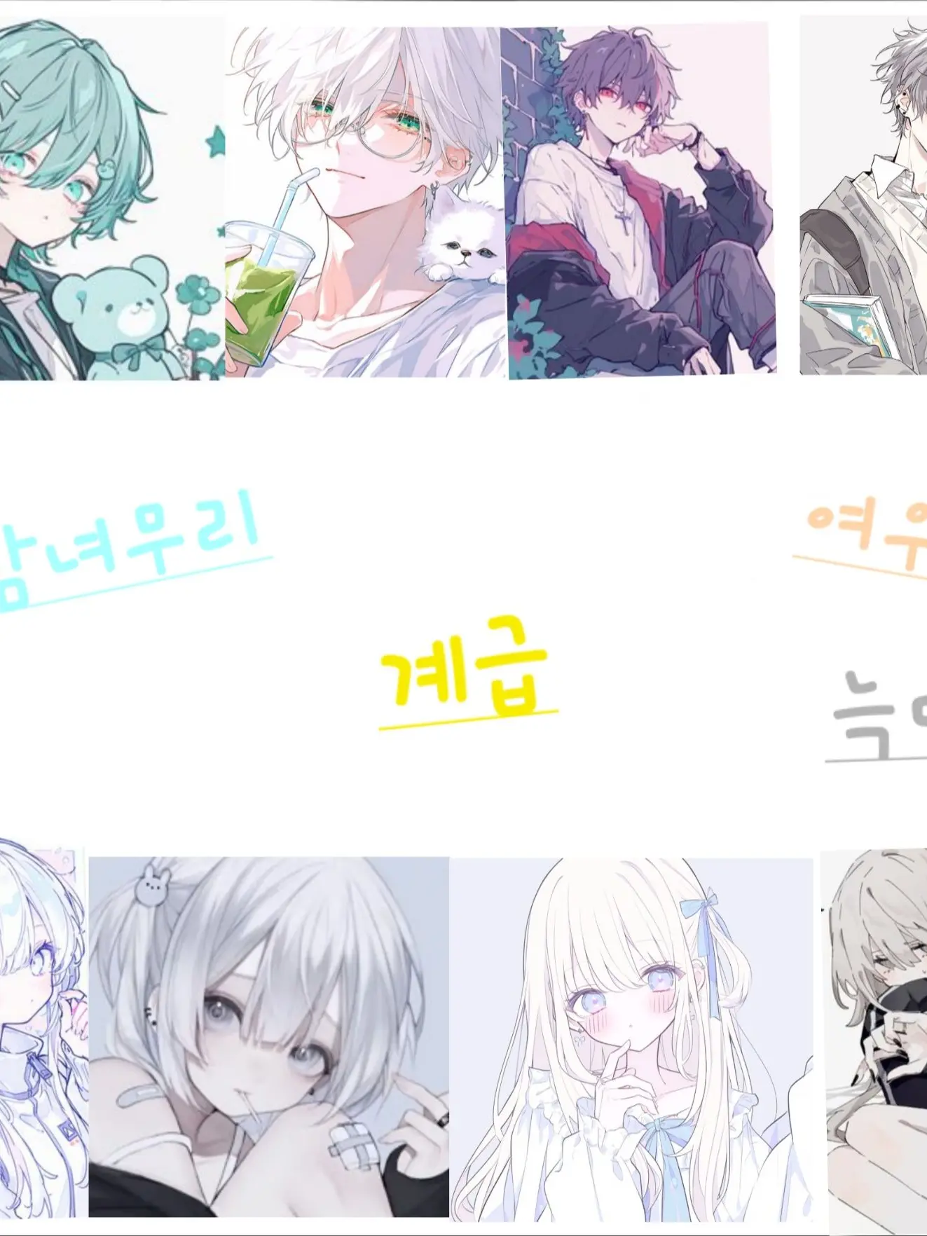 Situation의 계급 남녀무리 여우,늑대 등장
