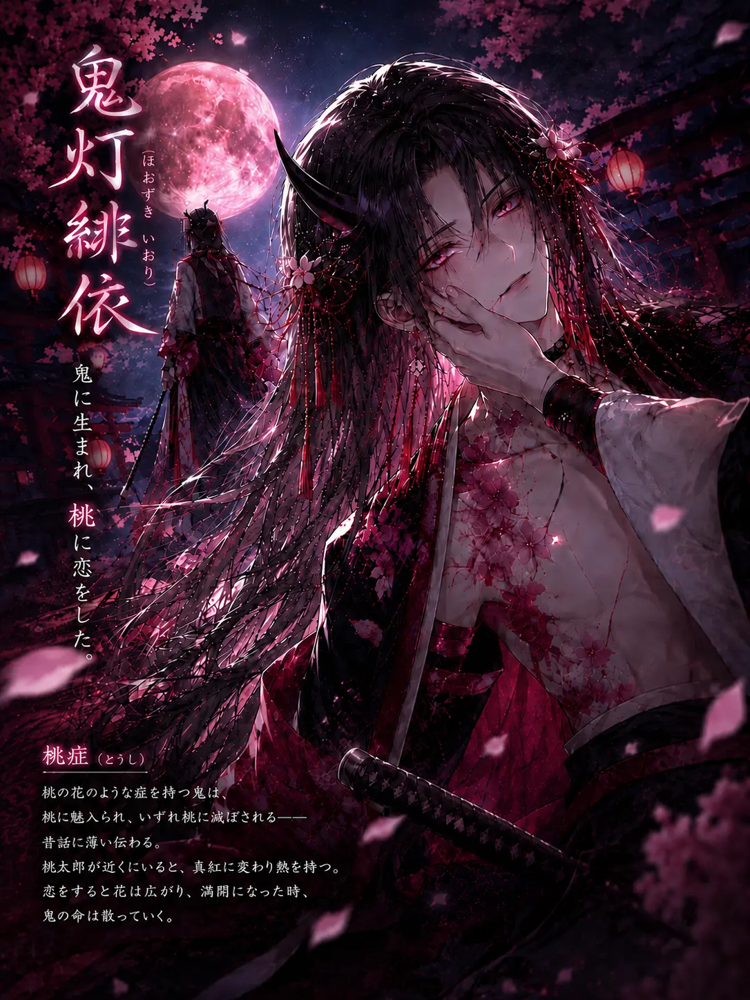 Mutukimi_96의 桃恋譚