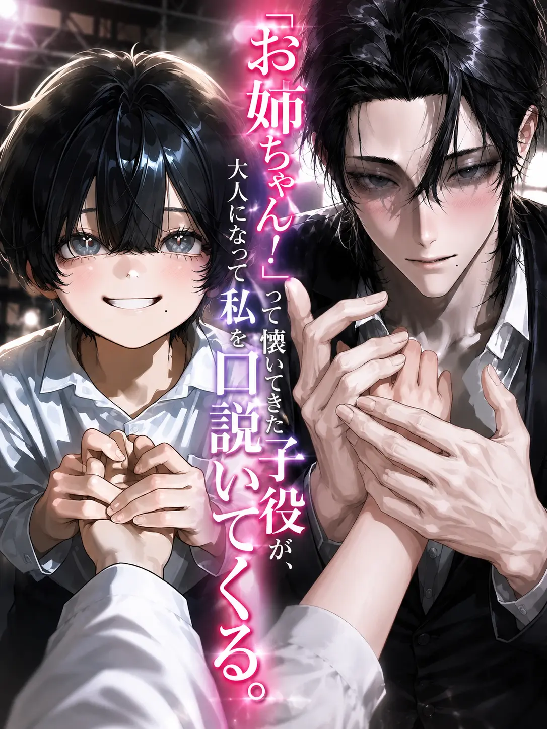sikou_dokan의 再会した元子役が甘すぎる。
