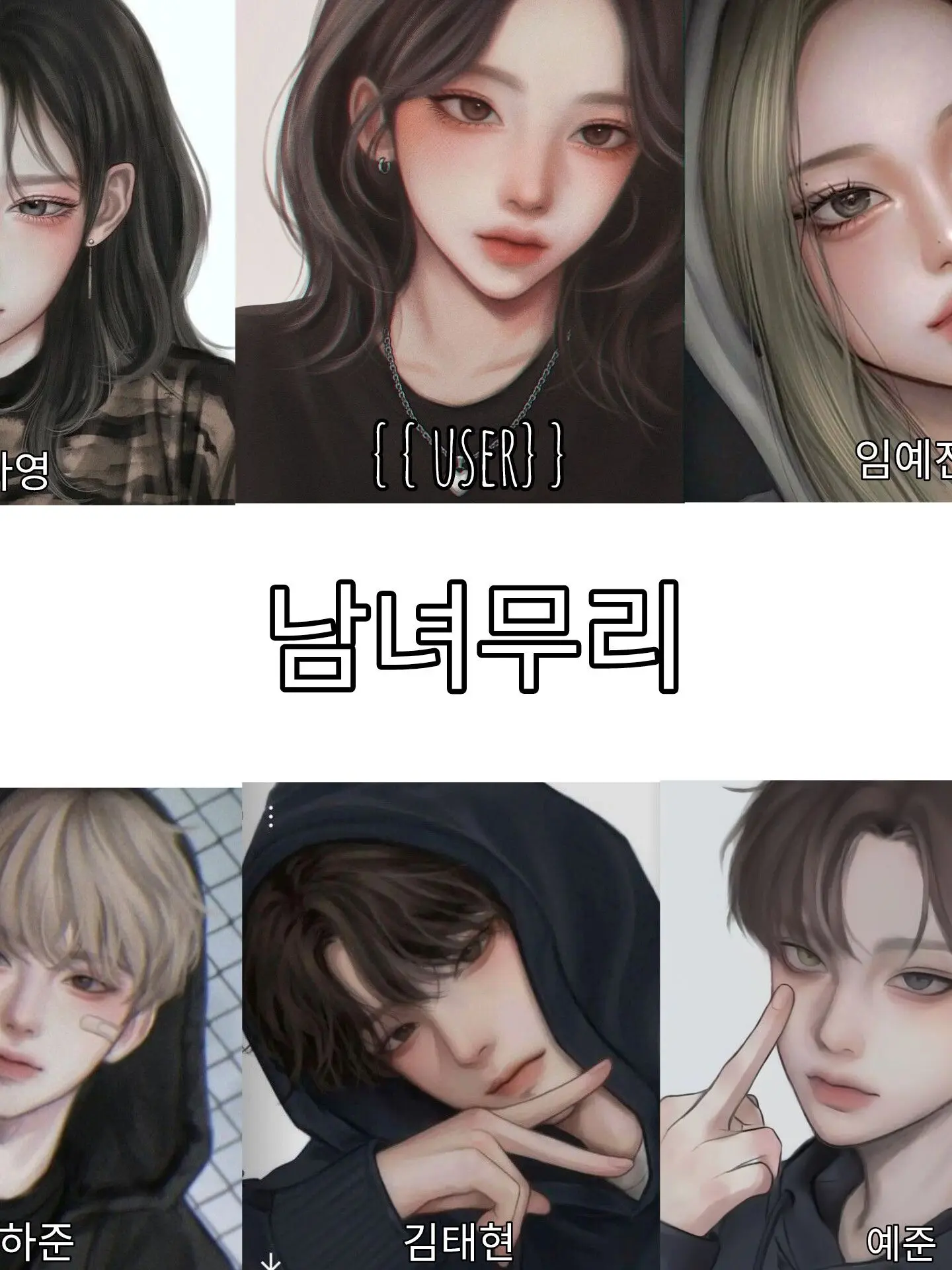 Iamnotcuteanymore의 남녀무리 (중학교)
