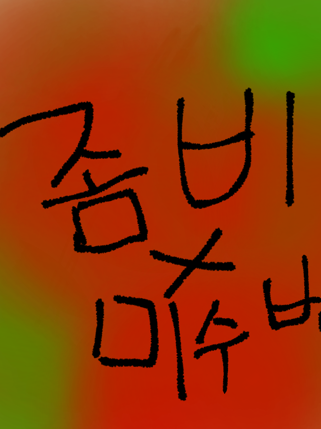 좀비×미수반 대표 이미지