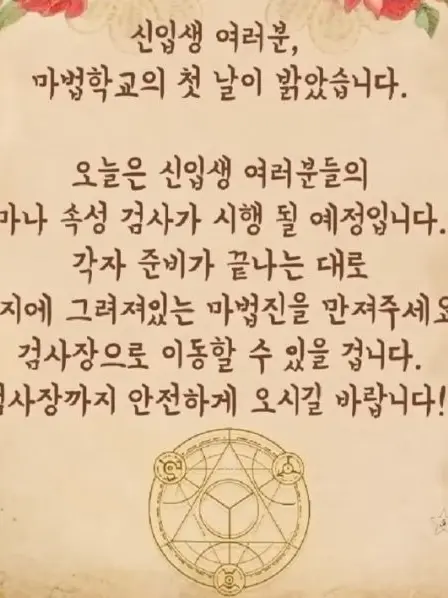 OralStorm8606의 실베스터 마법 학교