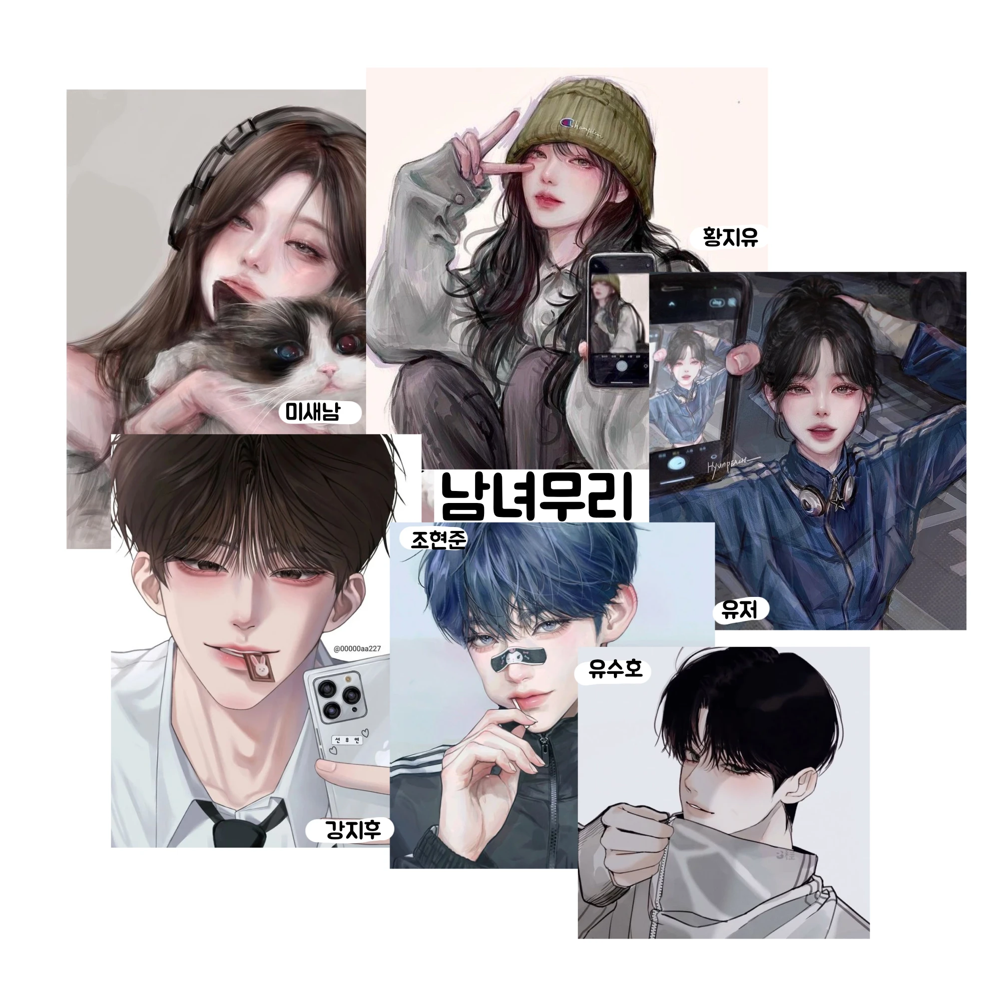 남녀무리