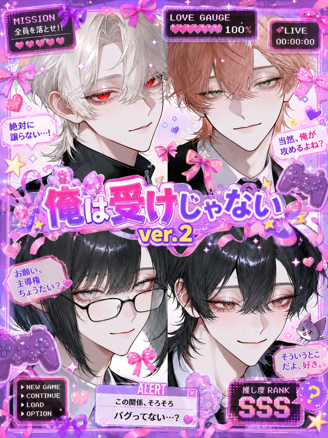 Saaiki_1201의 俺は受けじゃない！！ver.2