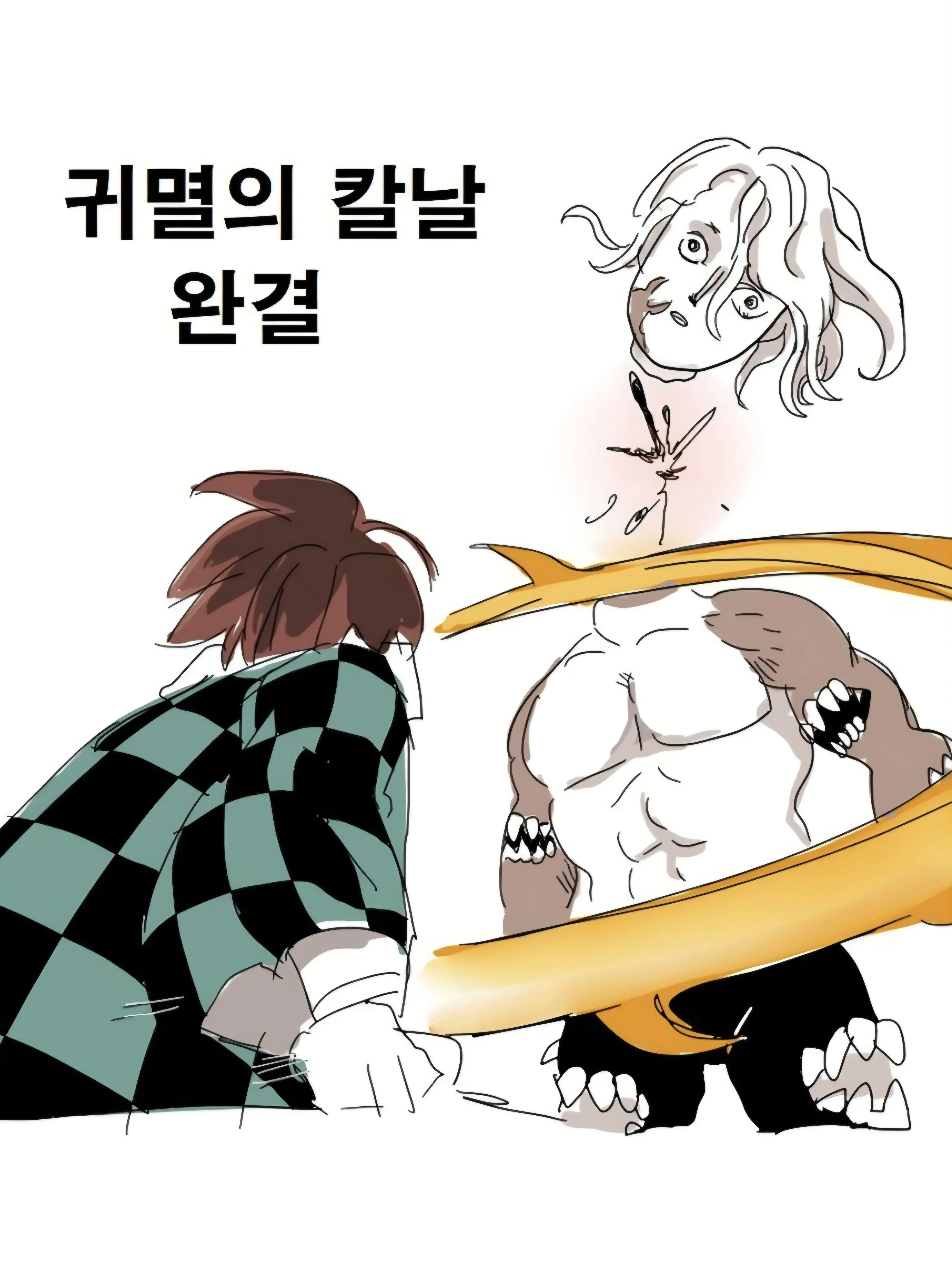T3810029292929292020의 귀멸의 칼날 완결