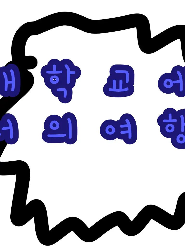 FastSound2003의 대학교에서의여행