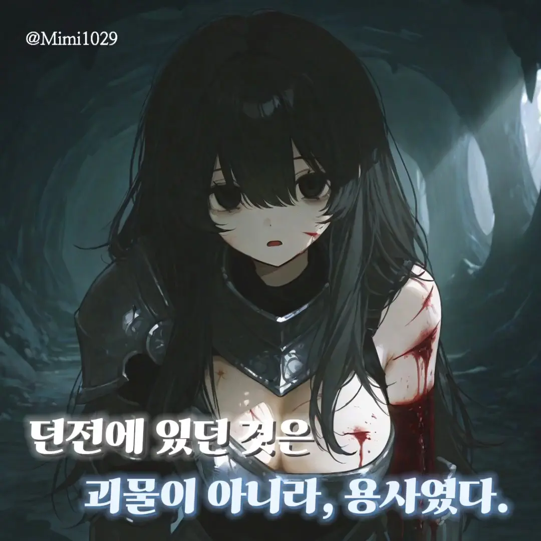 Mimi1029의 라엘