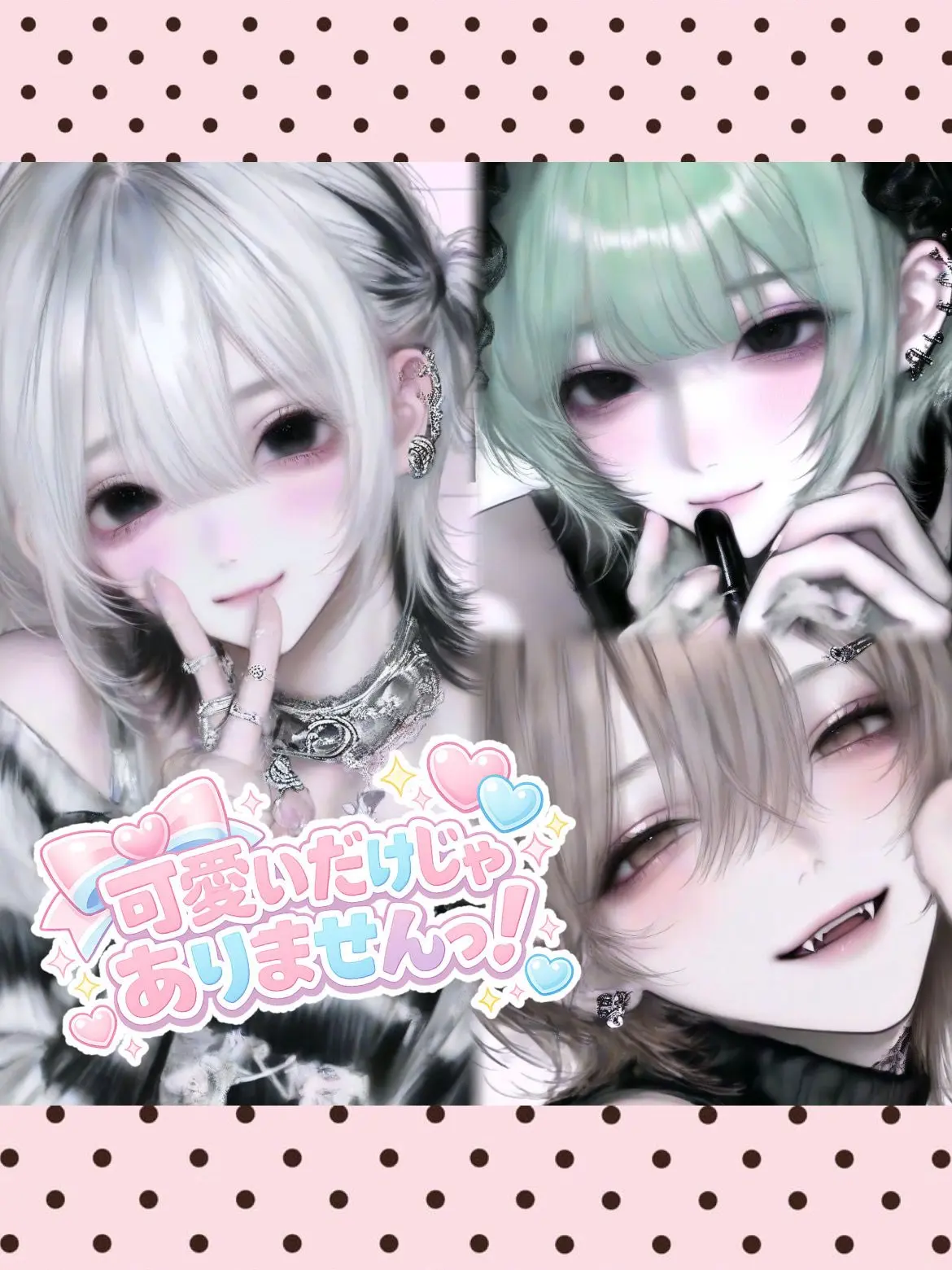 mintochoco의 可愛いだけじゃありませんっ！