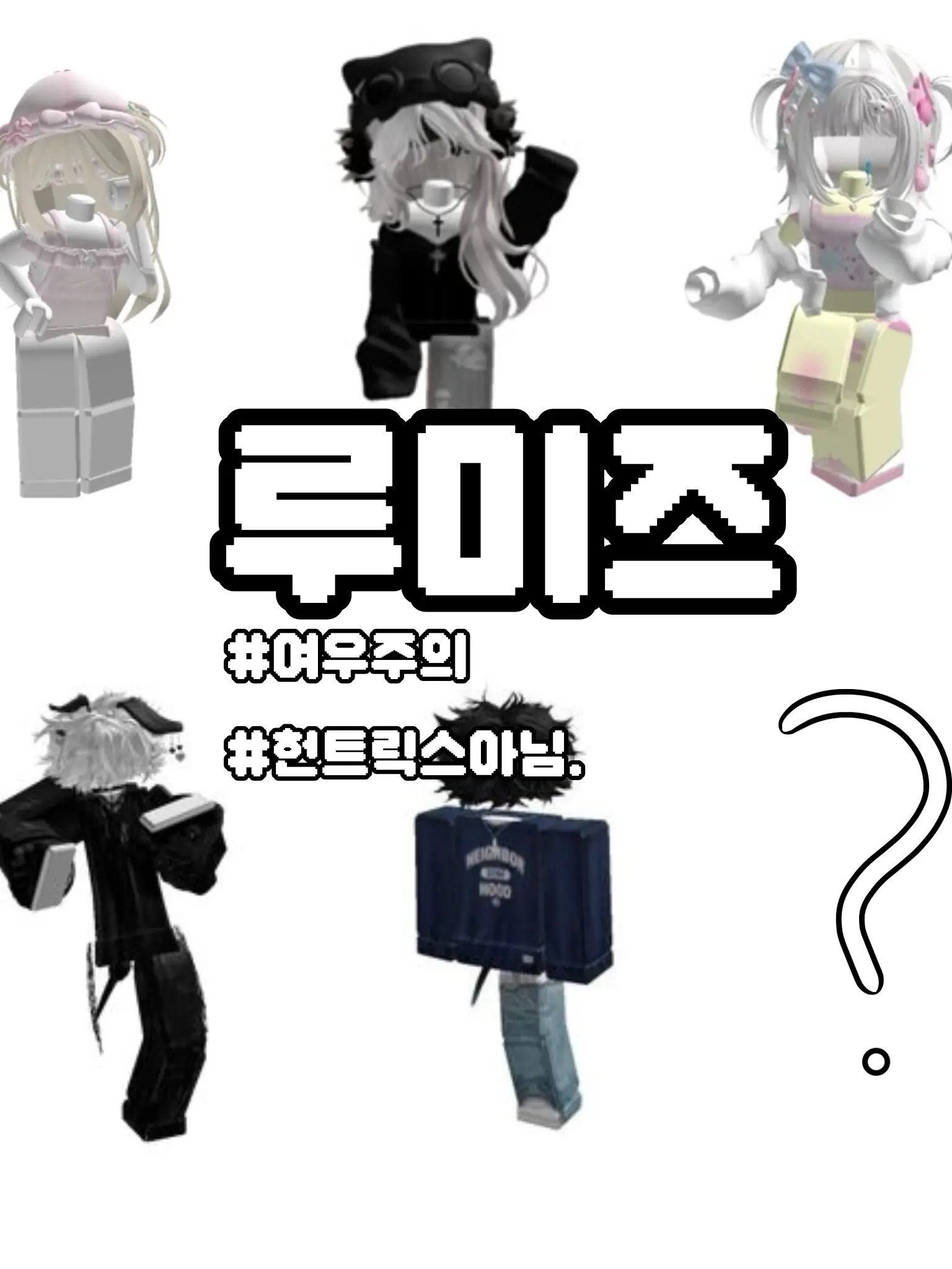 Pyeonghak_is_mine의 루미즈