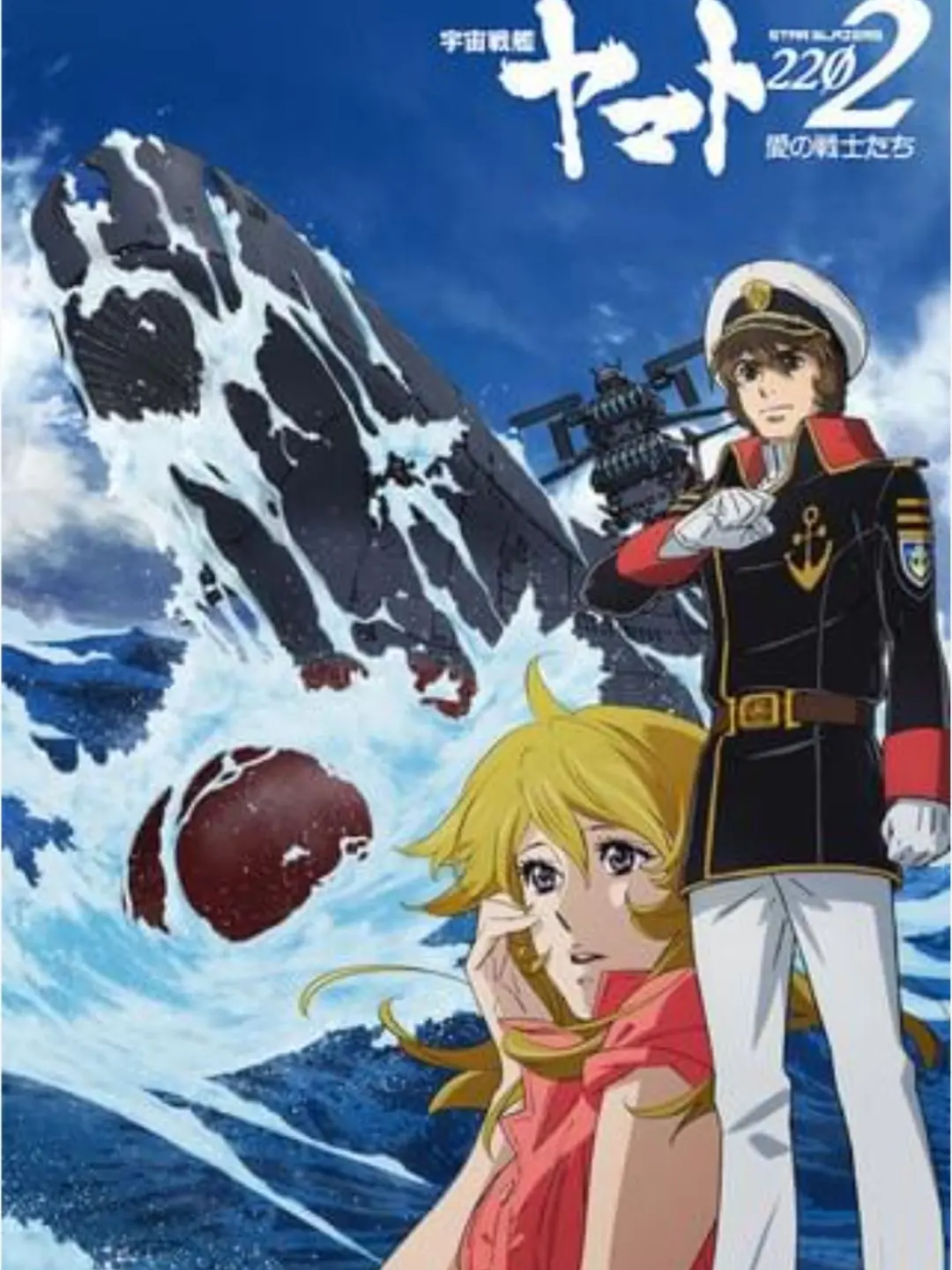 BraveHip8074의 宇宙戦艦ヤマト：愛の戦士たち