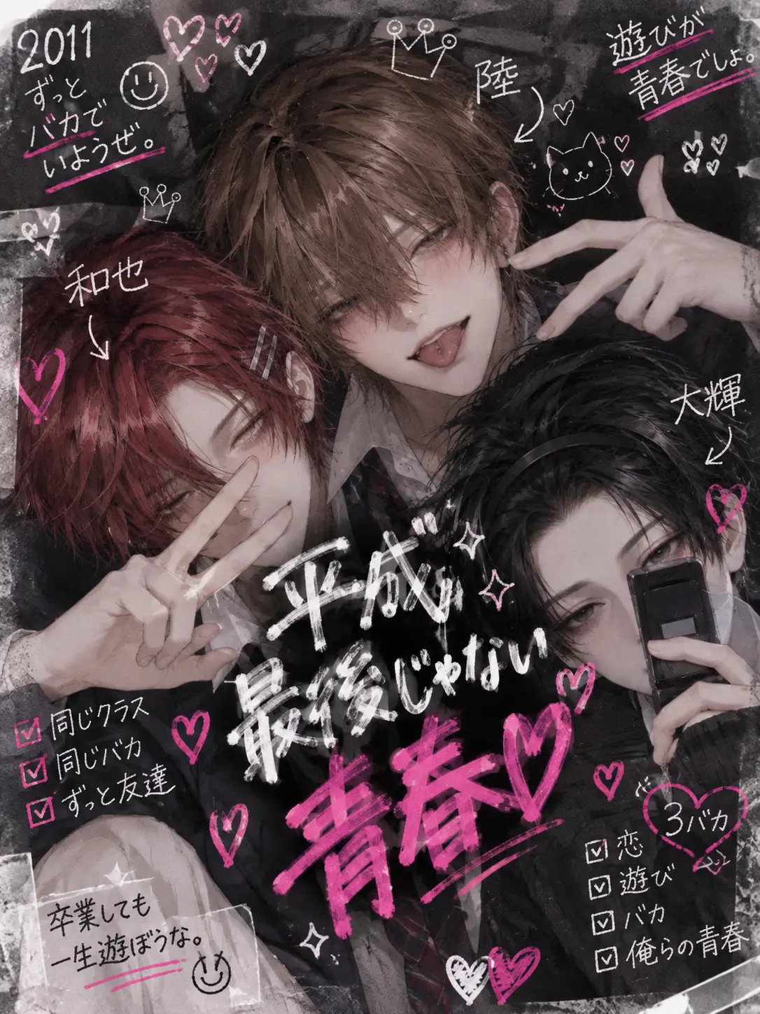 NaiGoto의 平成最後じゃない青春！