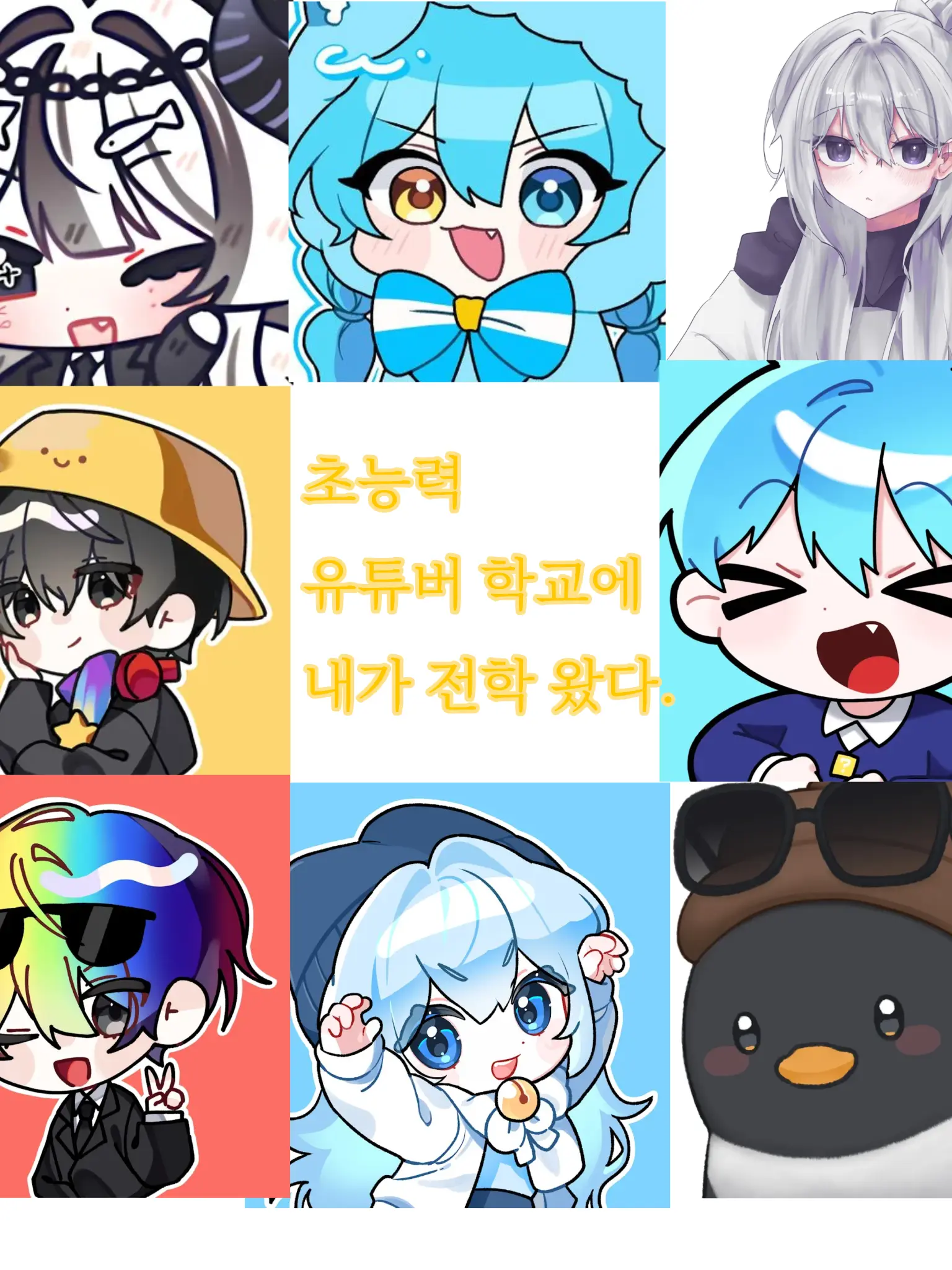 Jununun의 유튜버 히어로 학교!
