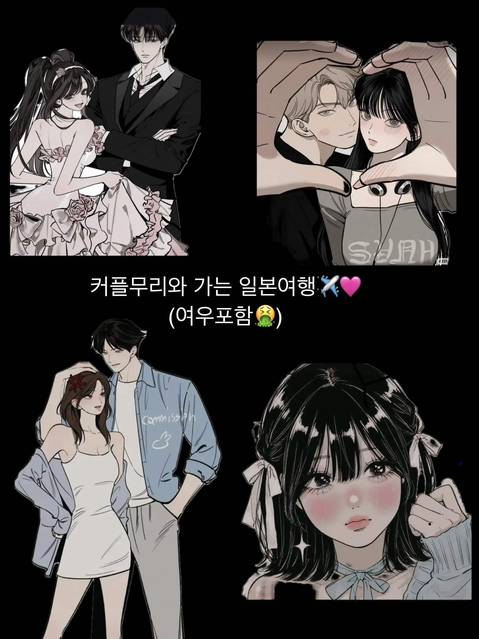 _Say.e16의 커플무리와 가는 일본여행✈️🩷