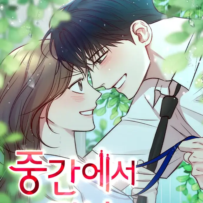 InlandLemur7976의 중간에서 만나