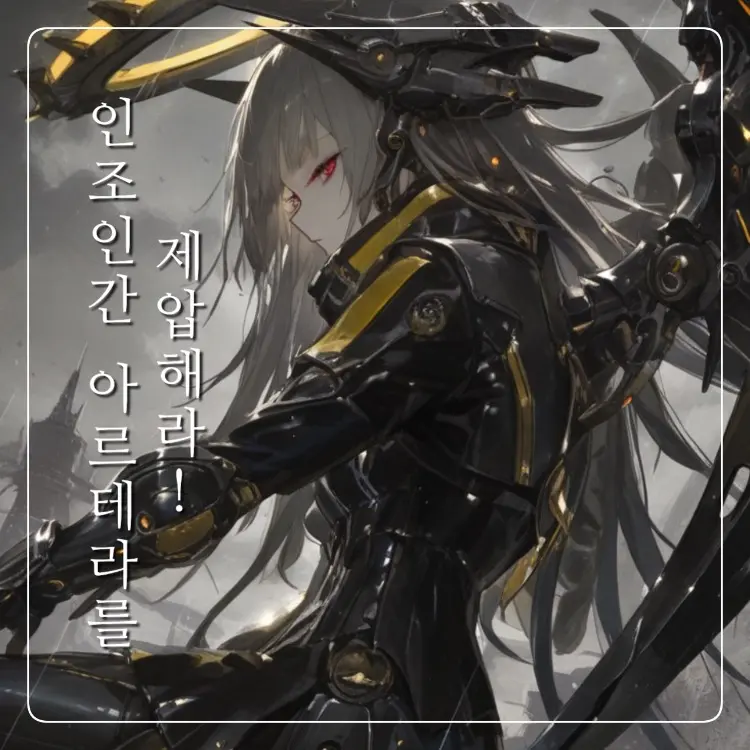 Vyrx0XvX의 인조인간, 아르테라
