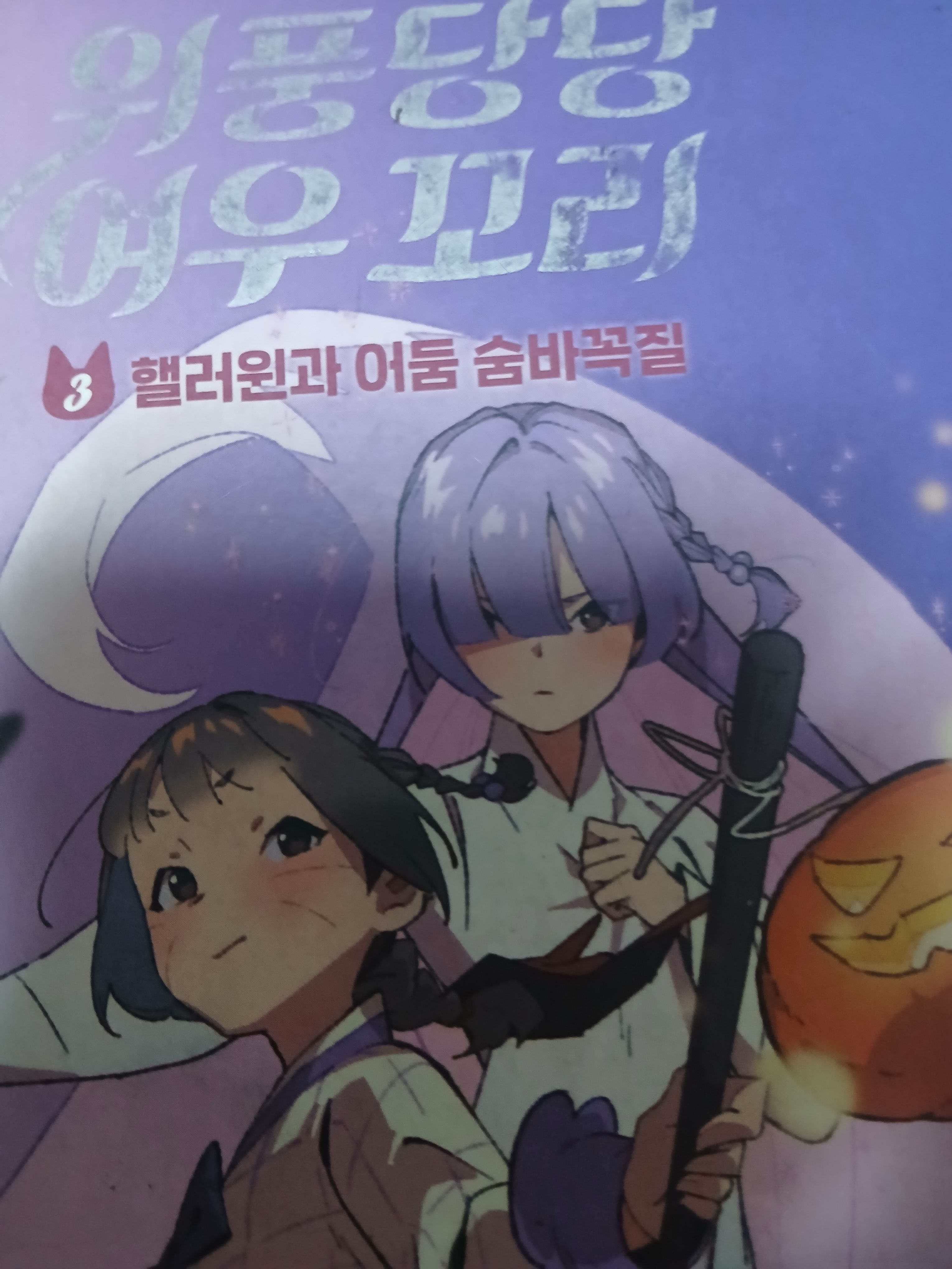 위풍당당 여우꼬리 대표 이미지