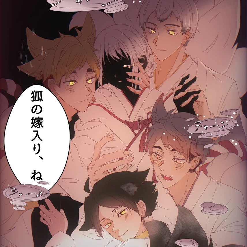 狐の嫁入り