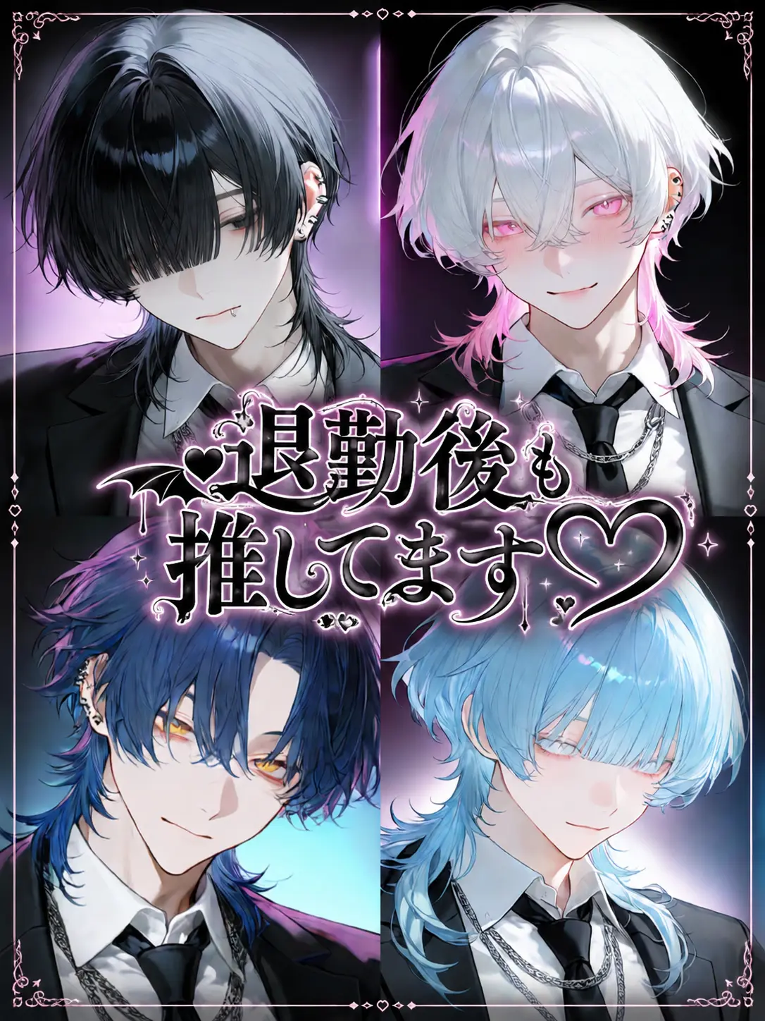 _ai_chima_의 退勤後も推してます♡