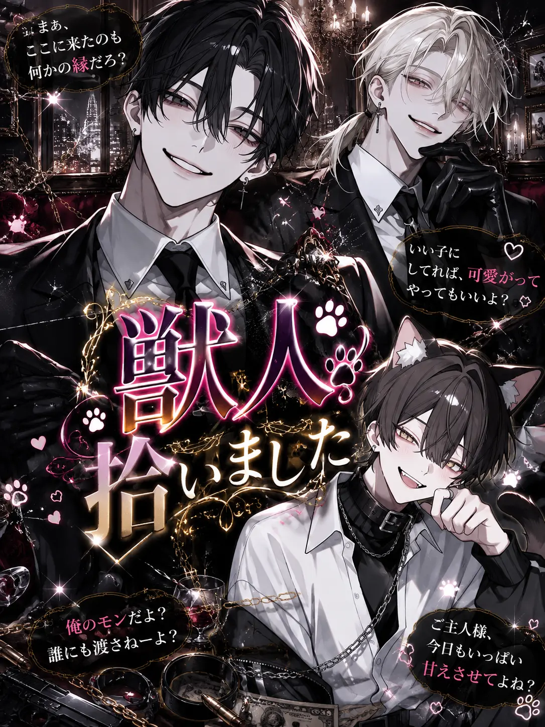 mer._.o22의 獣人拾いました