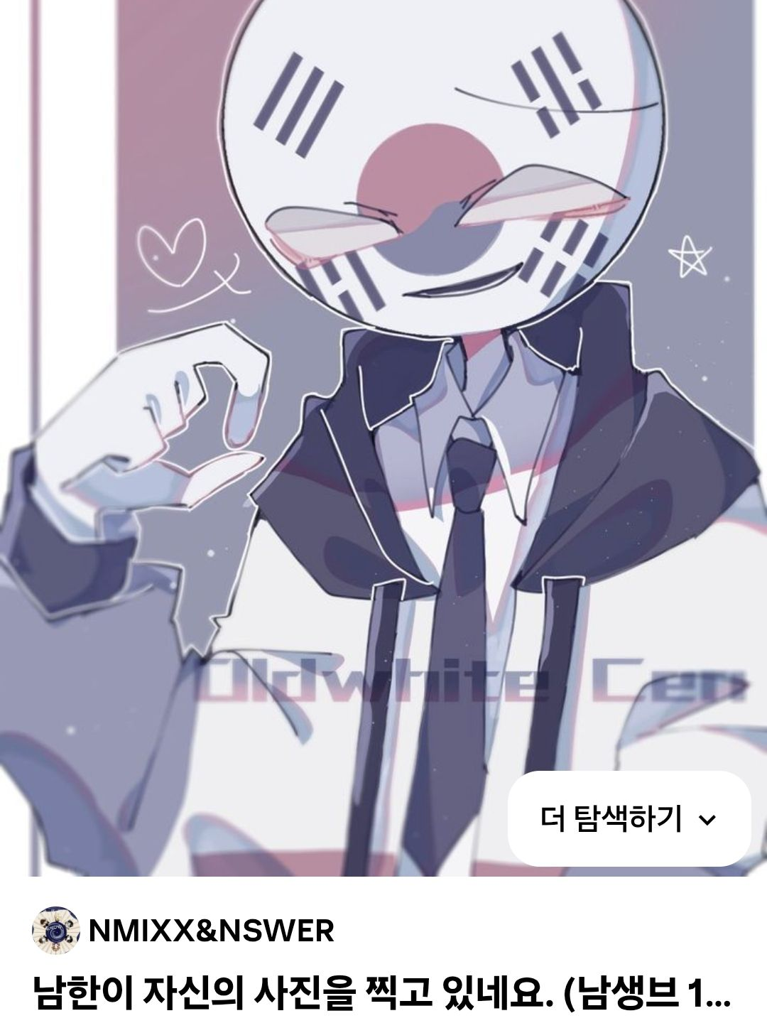 여우의 남사친들을 뺏었다(컨휴 버전) 대표 이미지
