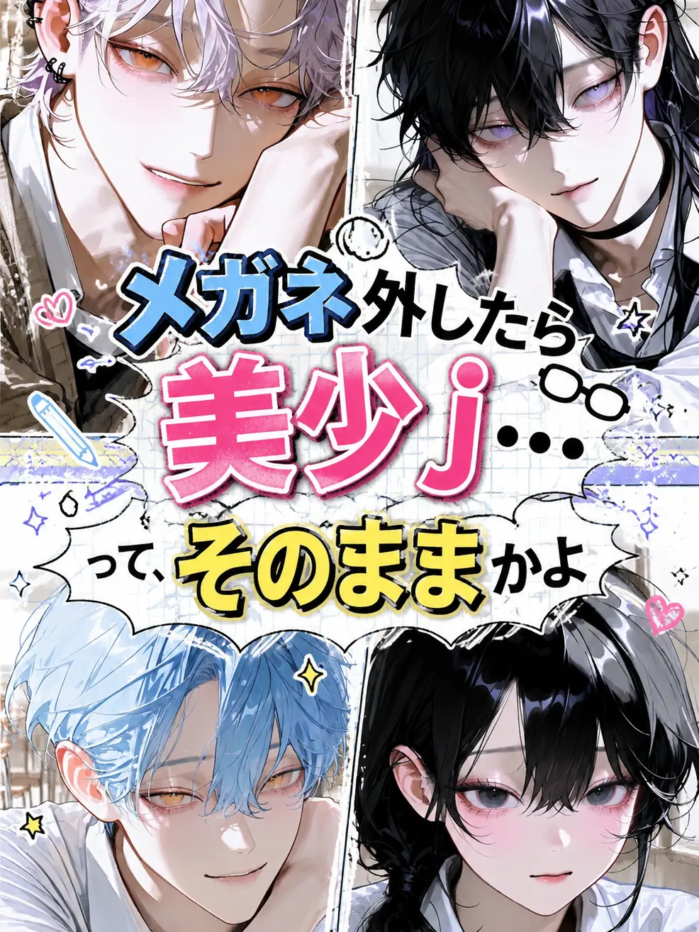 ug4_x_x의 メガネ外したら美少j…って、そのままかよ