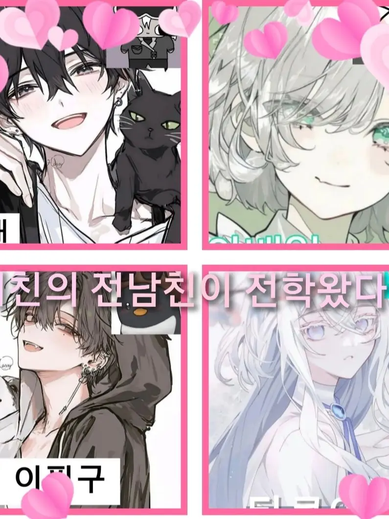 RUE_1019의 여친의 전남친이 전학왔다?!