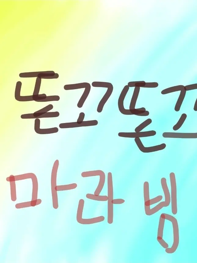 how_sweet_taste의 괴대백 파자마파티(테토랑 네루포함)