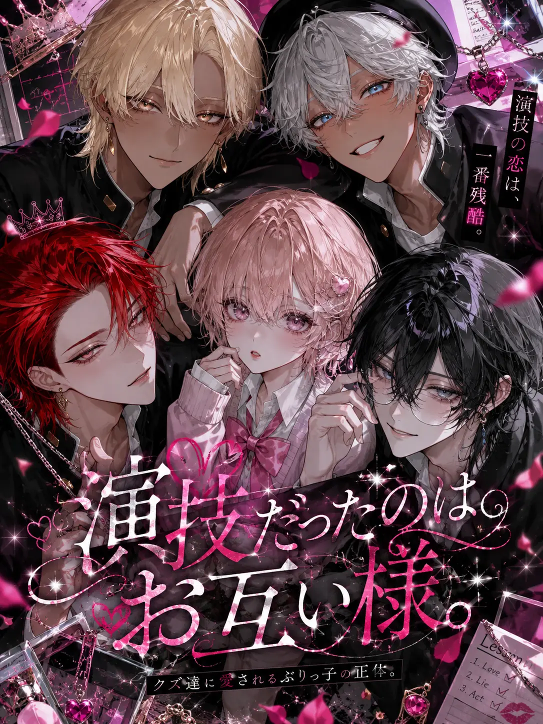 noct_017의 演技だったのはお互い様。
