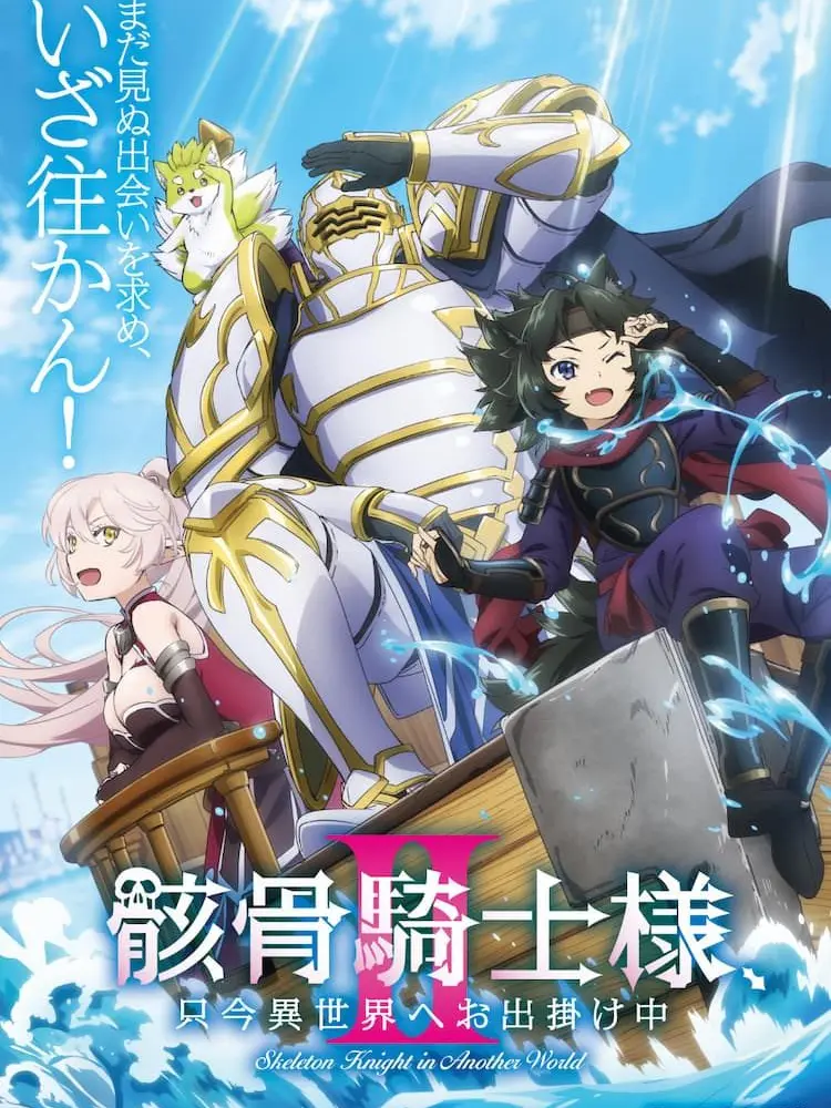 NarrowBleed8882의 骸骨騎士様~只今異世界へお出掛け中~
