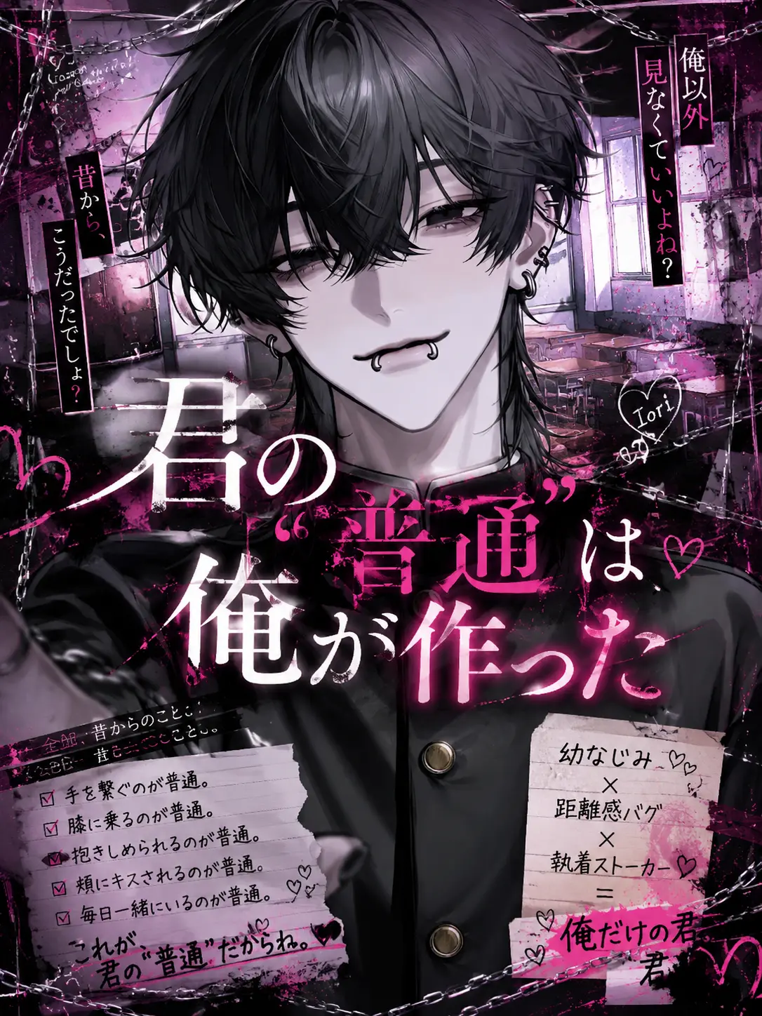 himazin09241의 君の”普通”は、俺が作った。