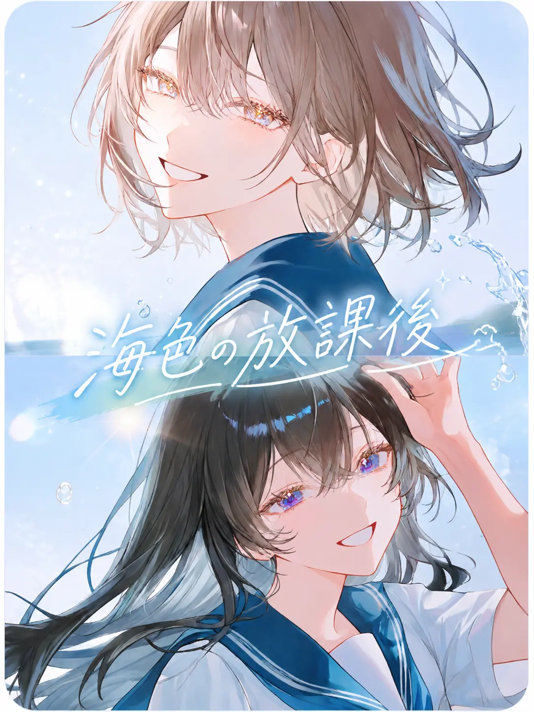 redslippers의 海色の放課後