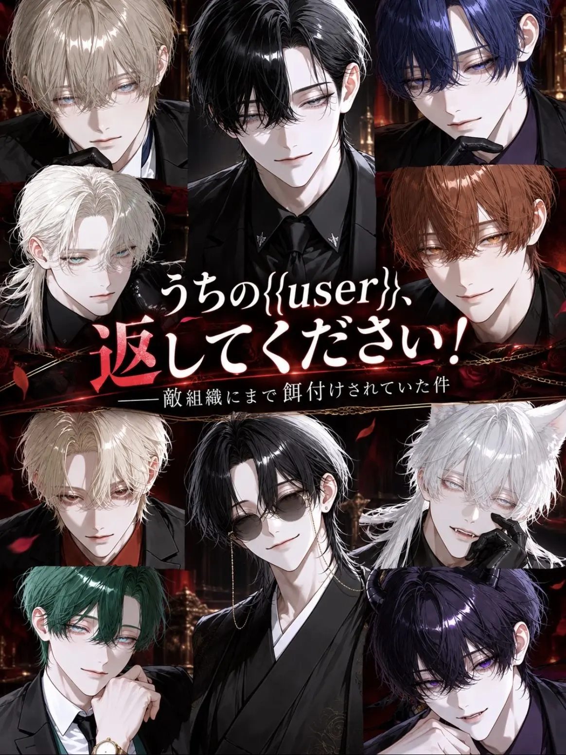 N_theater의 うちの{{user}}、返してください！