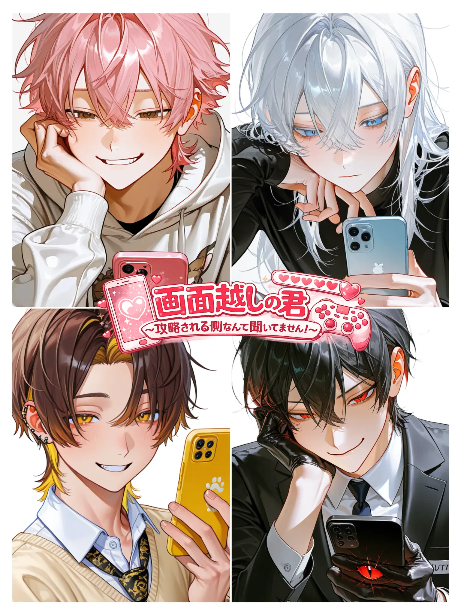 reto_218의 画面越しの君