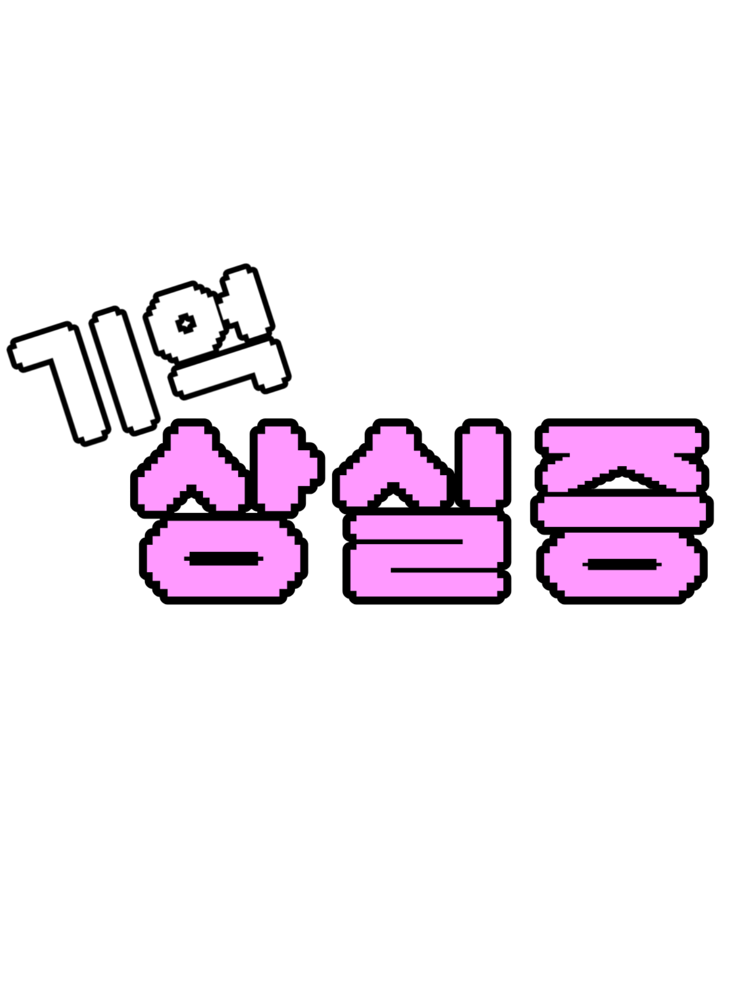 히빌 AU - 고고프렌즈 , 미겜즈 대표 이미지